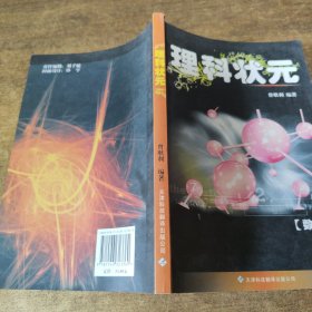 理科状元. 物理