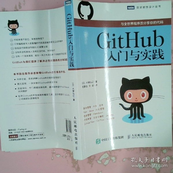 GitHub入门与实践