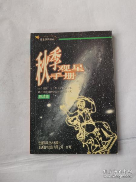 秋季观星手册