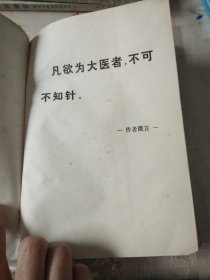 简明中国针灸