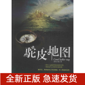 驼皮地图