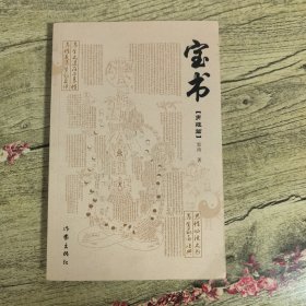 宝书.男性篇