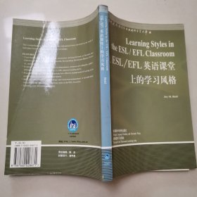 ESL/EFL英语课堂上的学习风格