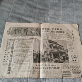 中国妇女报（1989.3.6）