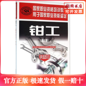 钳工:基础知识