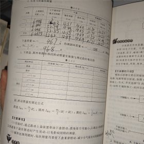 大学物理实验