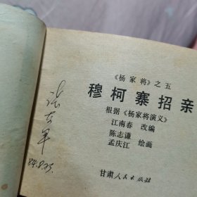 杨家将连环画6册全