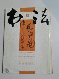 书法  2007.2