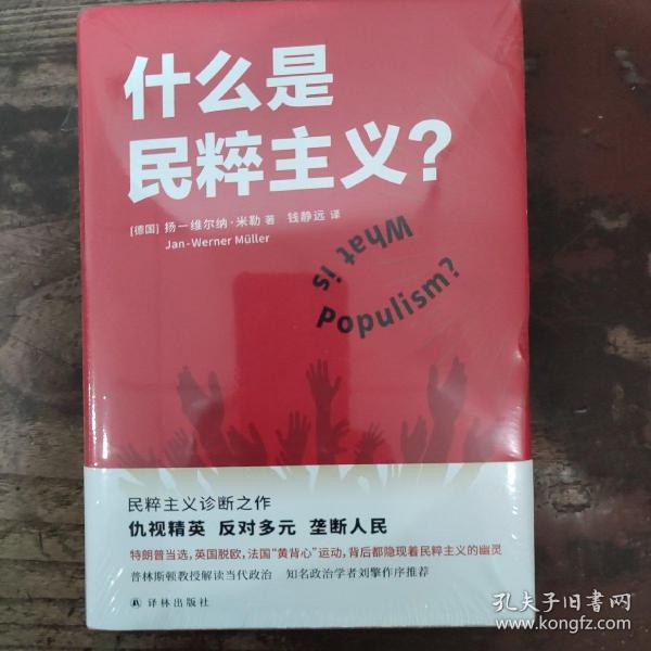 什么是民粹主义？