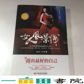 女人风景线