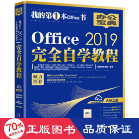 Office2019完全自学教程