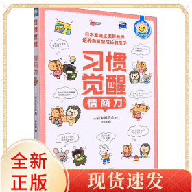 情商力(习惯觉醒)