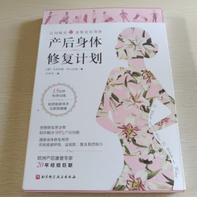 产后身体修复计划：认知蜕变，重塑美好身体。15分钟科学训练，收获挺拔体态与紧致腰腹