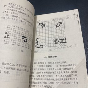 图解围棋入门