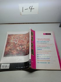 《新华文摘》2006.05