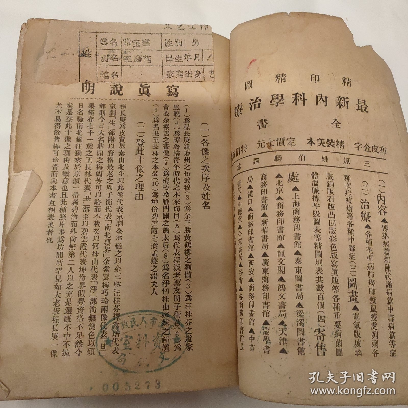 京剧二百年历史，民国总理唐绍仪题，馆藏图书天津市文化局藏书，民国15年1926年排印本，一厚册，研究中国京剧非常重要权威的书籍