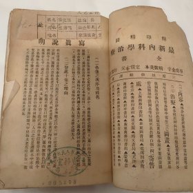 京剧二百年历史，民国总理唐绍仪题，馆藏图书天津市文化局藏书，民国15年1926年排印本，一厚册，研究中国京剧非常重要权威的书籍