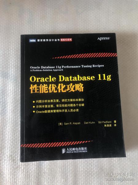 Oracle Database 11g性能优化攻略