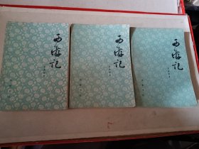 西游记 齐鲁