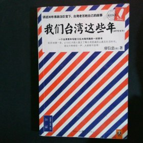 我们台湾这些年：一个台湾青年写给13亿大陆同胞的一封家书