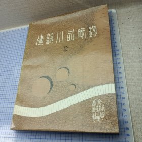 建筑小品实录2