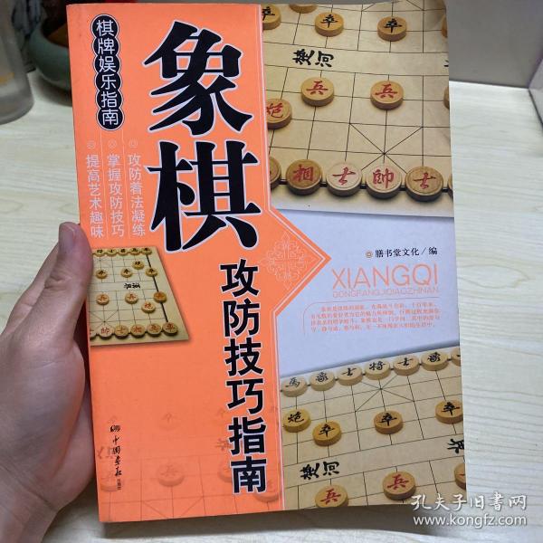 象棋攻防技巧指南