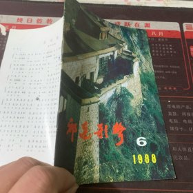 祁连歌声1988-6