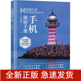 手机摄影手册