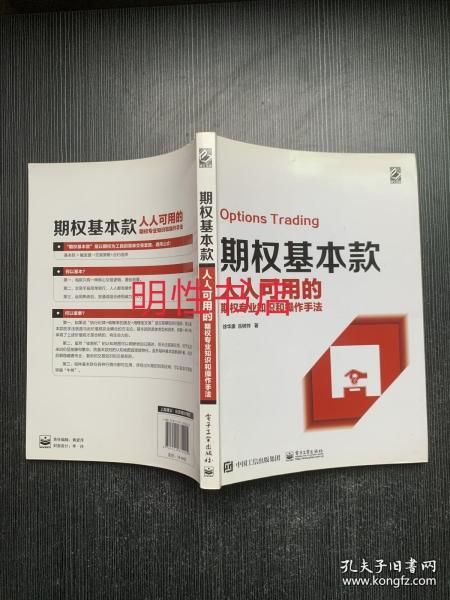 期权基本款：人人可用的期权专业知识和操作手法