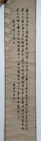 旧藏清末大长条精品文人书法立轴