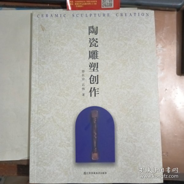 陶瓷雕塑创作