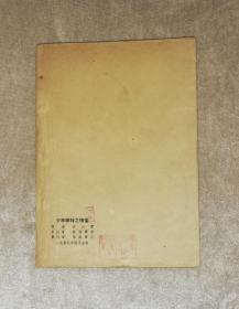 少年维特的烦恼（老版本1949年）上海文化出版社