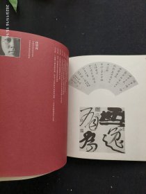 书法公社 书法网首届签约书家联展作品集