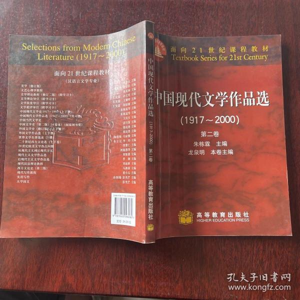 中国现代文学作品选