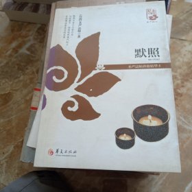 默照：圣严法师禅修精华（5）