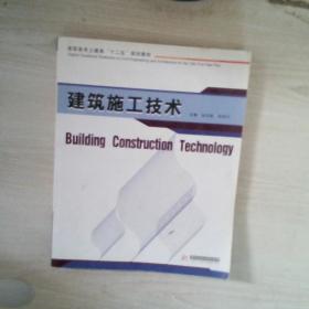 建筑施工技术