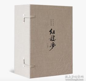 红楼梦 善品堂绣像珍藏版