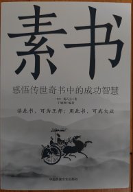 素书