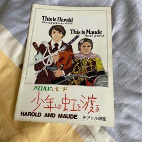 电影场刊 哈洛与慕德 Harold and Maude