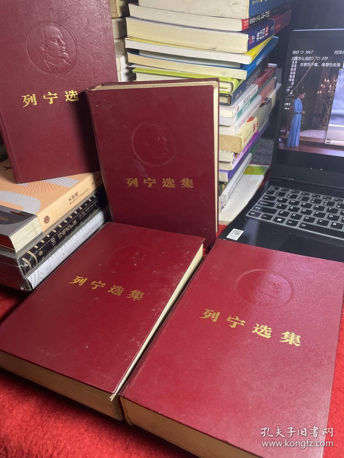 列宁选集 全四卷【16开精装本凹凸头像 收藏价值极高 1960年1972年二印 精装