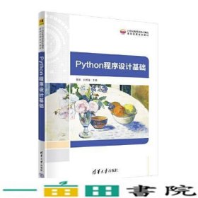 Python程序设计基础