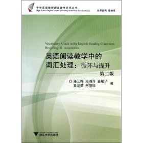 英语阅读教学中的词汇处理:循环与提升