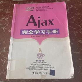 Ajax完全学习手册 馆藏 无笔迹