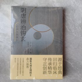 陰虛辨治鉤弦經(jīng)典醫(yī)案賞析