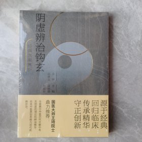 阴虚辨治钩弦经典医案赏析