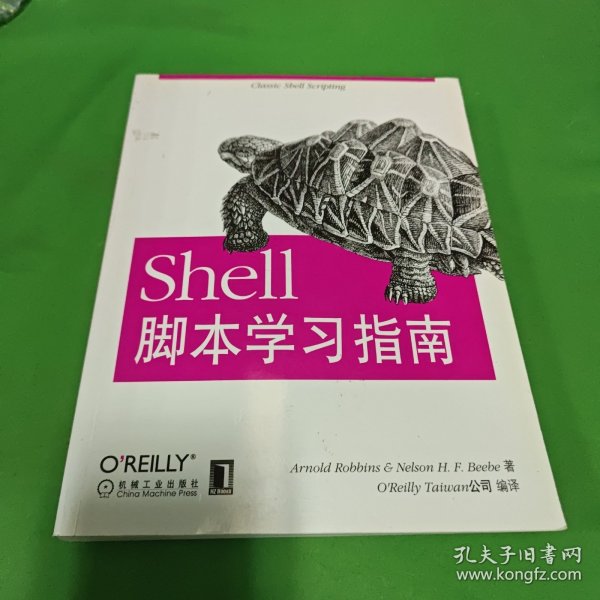 Shell脚本学习指南