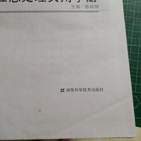 突发公共卫生事件应急处理实用手册