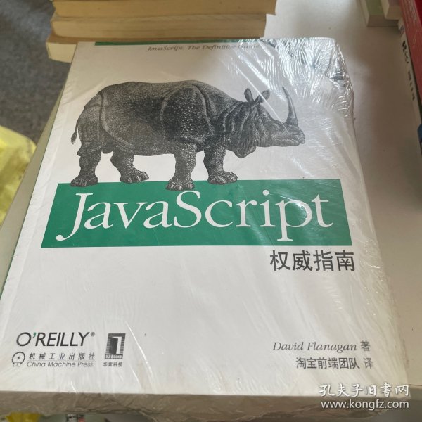 JavaScript权威指南(第6版)