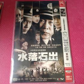 电视剧 水落石出 2DVD