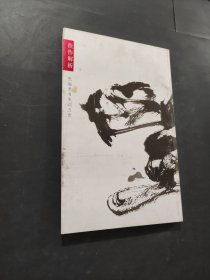 佳作解析张海隶书宋词五首